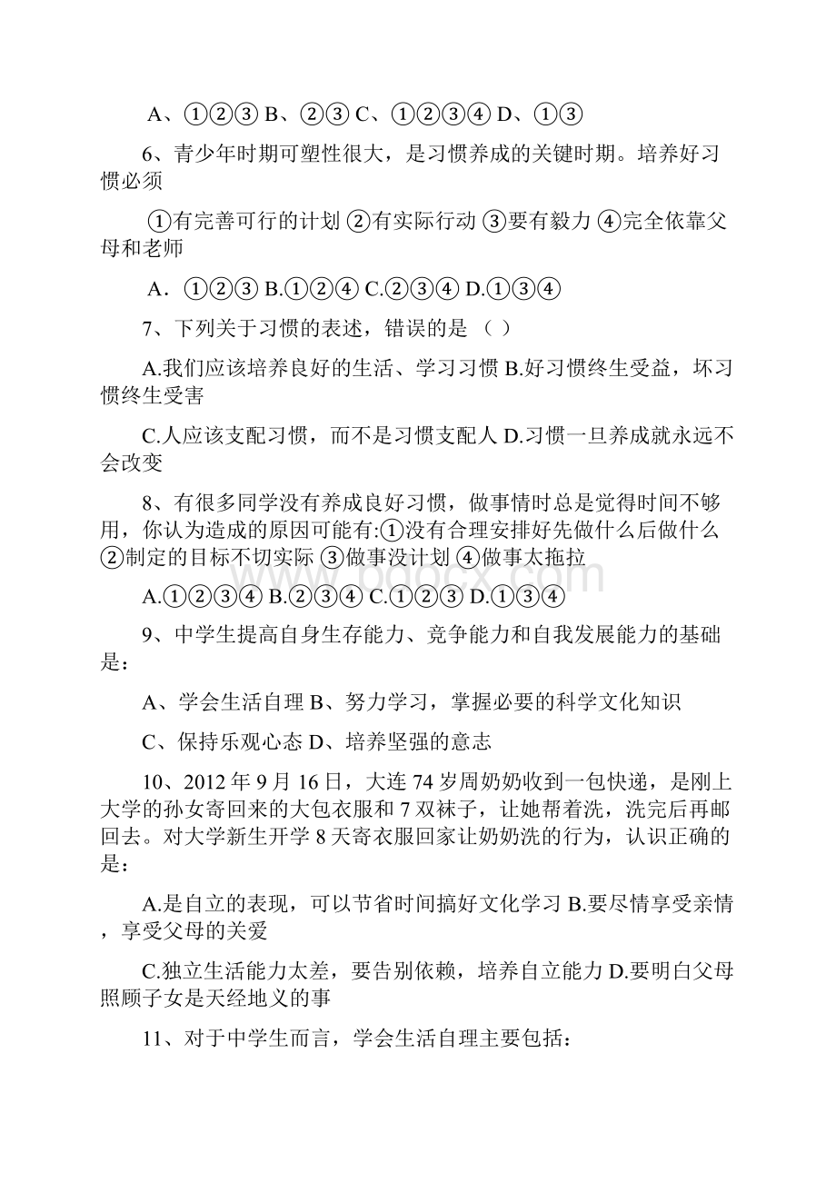 学年苏人版政治八年级上册期中考试考前训练题有答案.docx_第2页