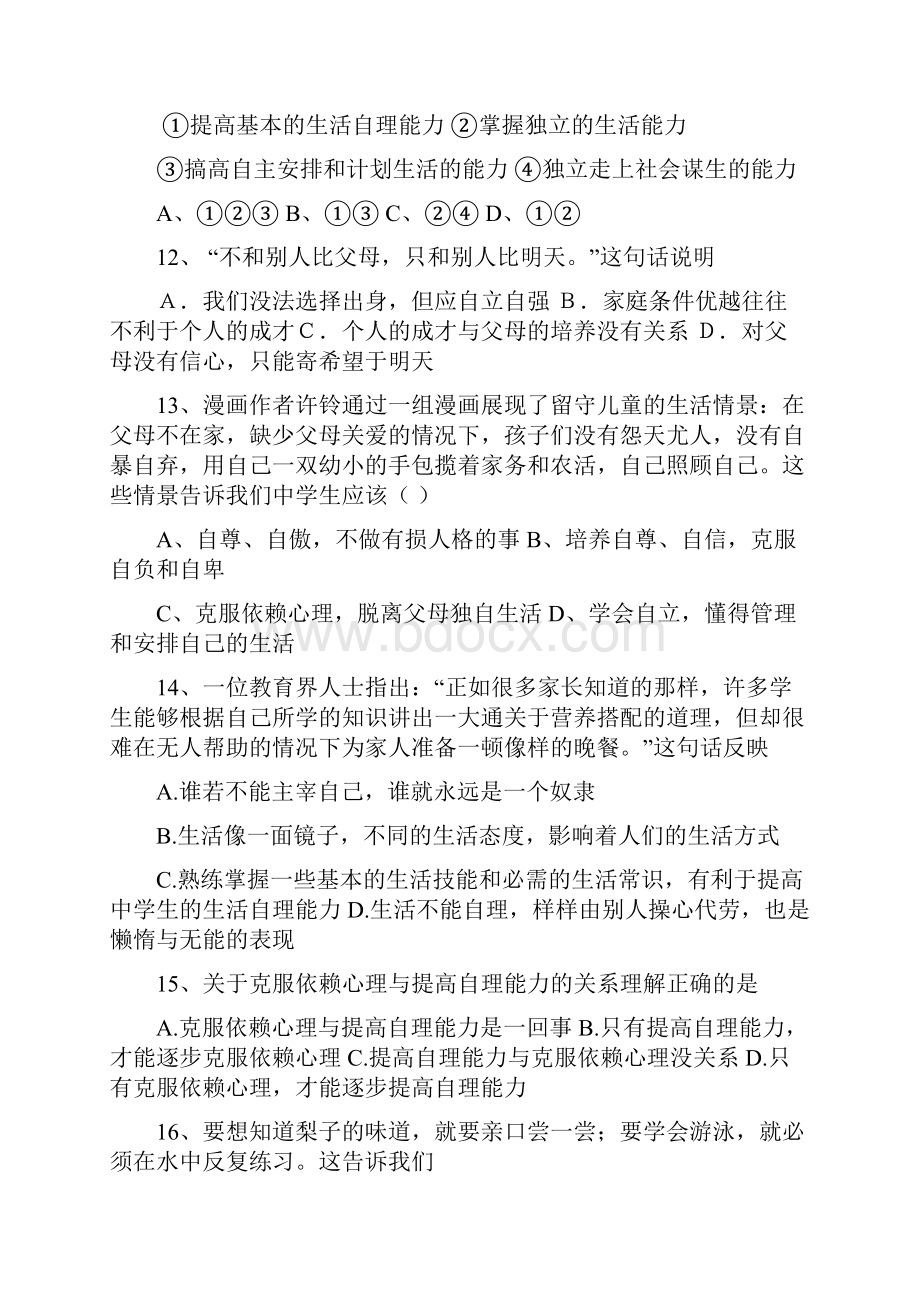 学年苏人版政治八年级上册期中考试考前训练题有答案.docx_第3页