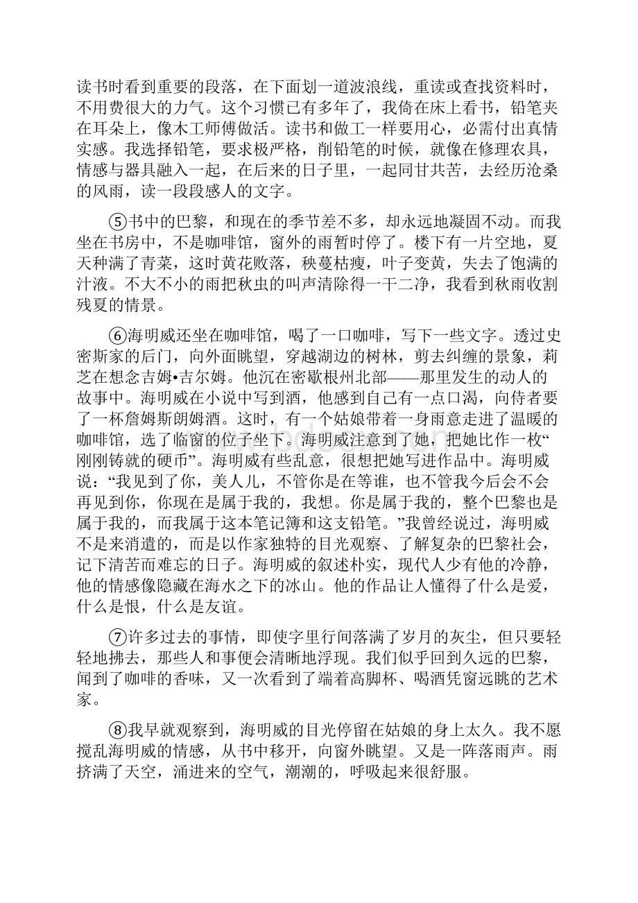 40人物散文二在雨天与海明威相遇 被偷走的灵魂 山阴道上访徐渭.docx_第2页