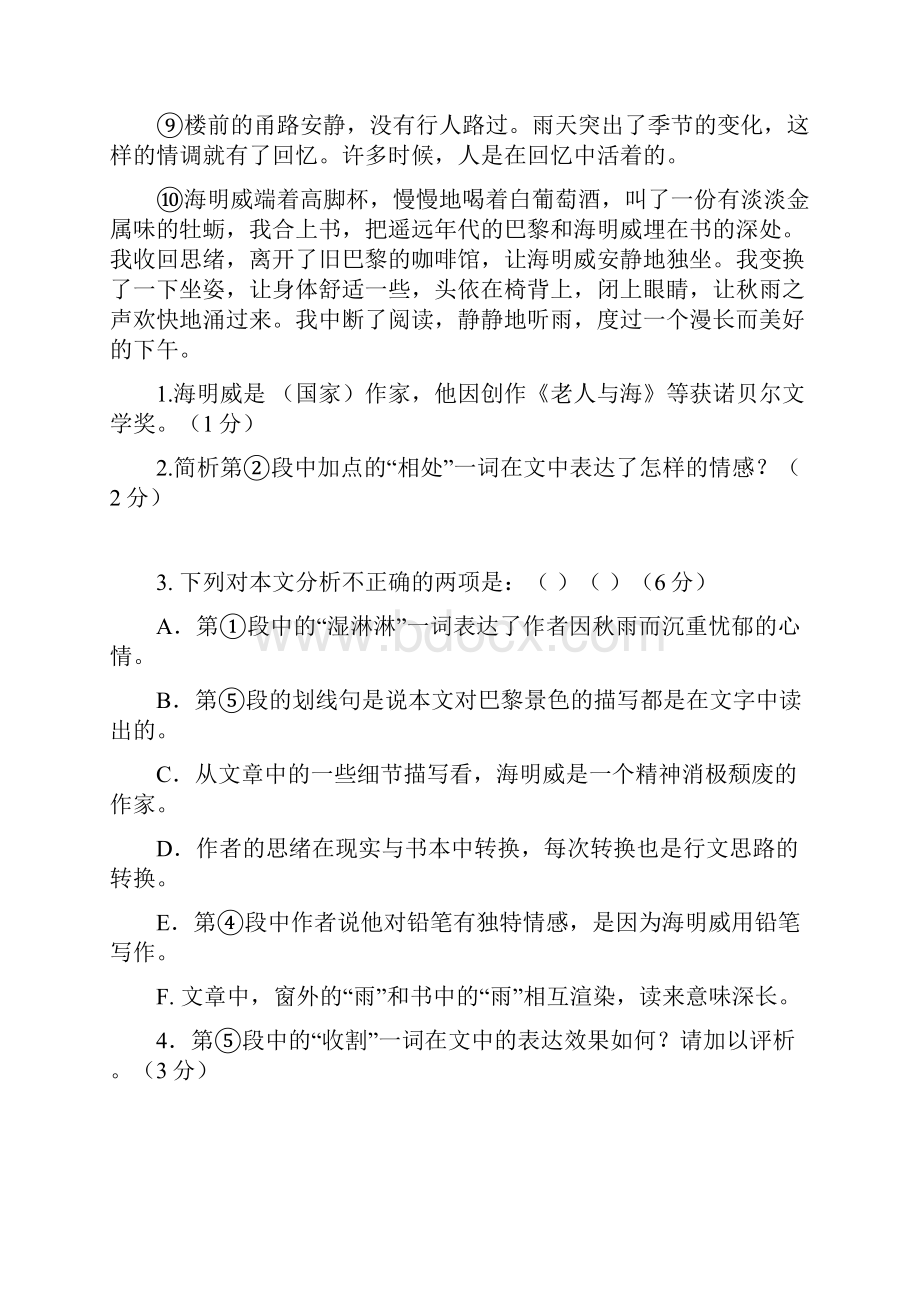 40人物散文二在雨天与海明威相遇 被偷走的灵魂 山阴道上访徐渭.docx_第3页