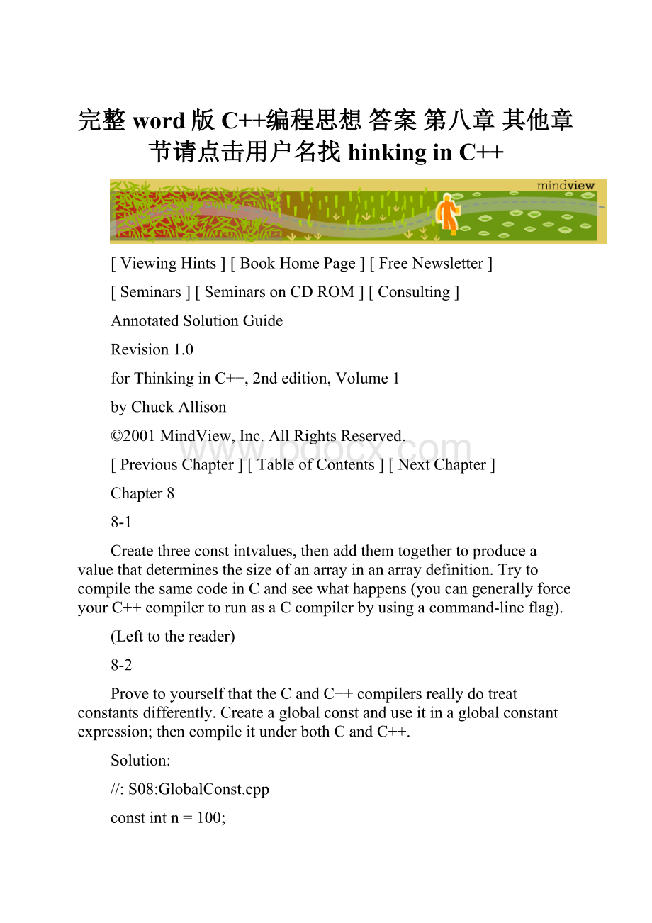 完整word版C++编程思想 答案 第八章 其他章节请点击用户名找 hinking in C++.docx