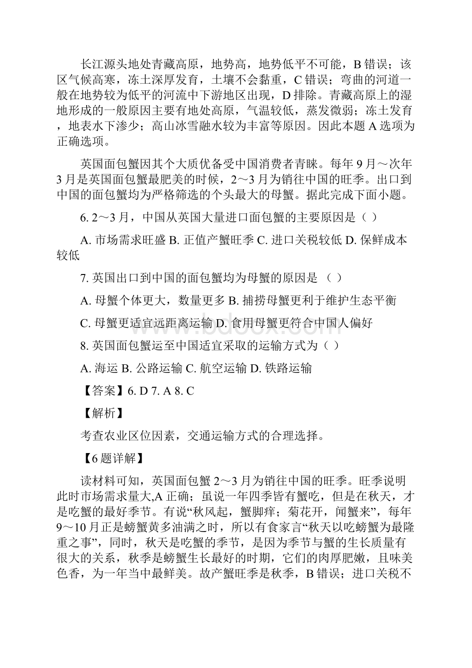 学年宁夏银川市长庆高级中学高二下学期期末考试地理试题 解析版.docx_第3页