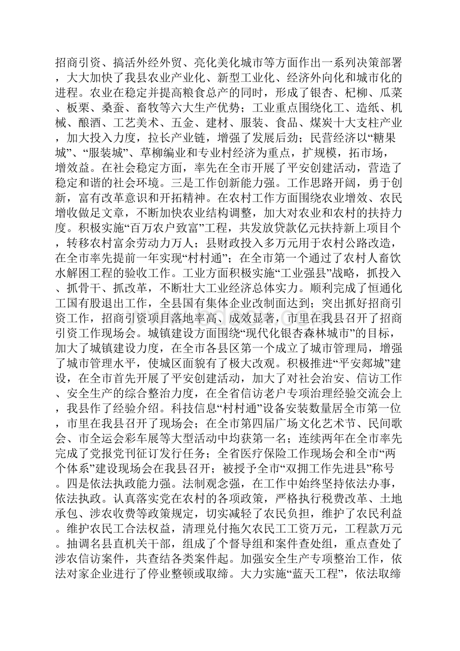 领导干部个人表现材料范文.docx_第3页