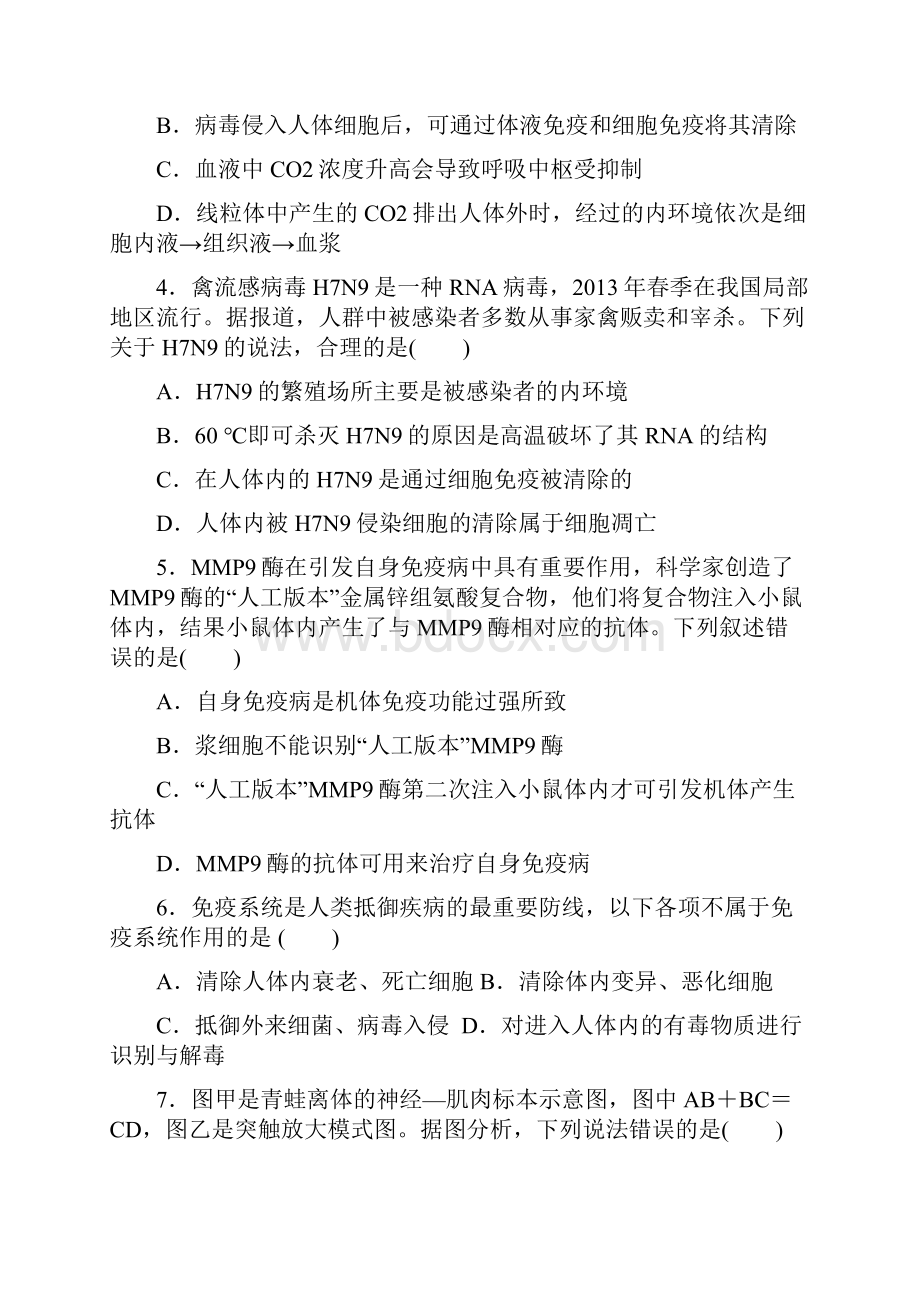 江西省九江市彭泽县第二高级中学学年高二下学期期中考试生物试题.docx_第2页