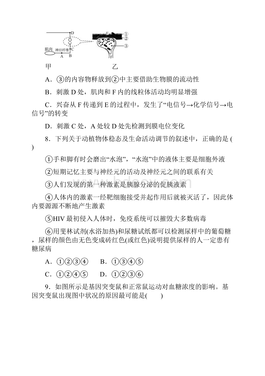 江西省九江市彭泽县第二高级中学学年高二下学期期中考试生物试题.docx_第3页