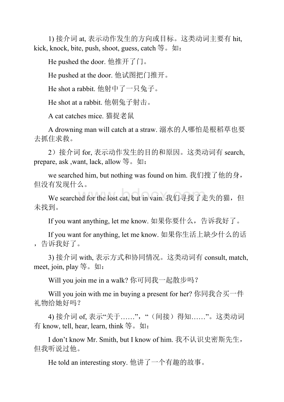 动词的分类.docx_第2页