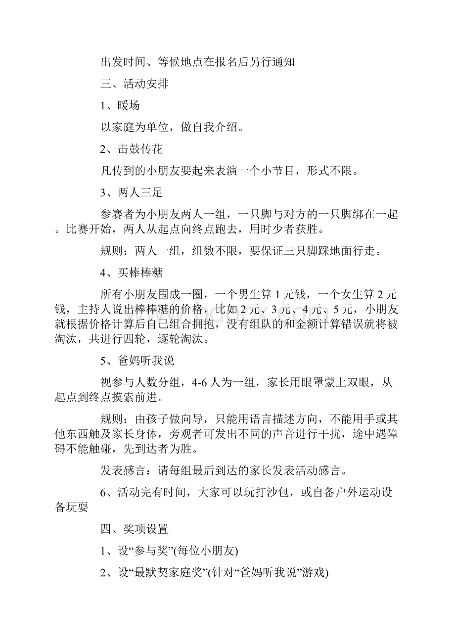 幼儿园亲子户外活动方案.docx_第2页