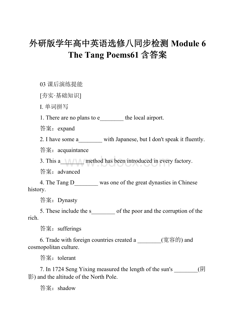 外研版学年高中英语选修八同步检测Module 6 The Tang Poems61含答案.docx