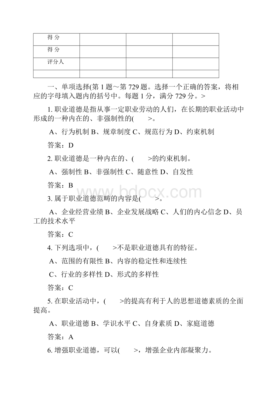 汽油加氢装置操作工初级理论知识试题.docx_第2页