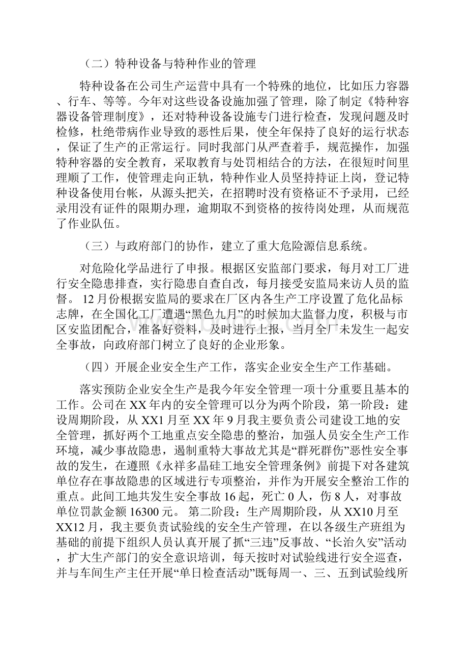 企业工作总结范文4篇.docx_第3页