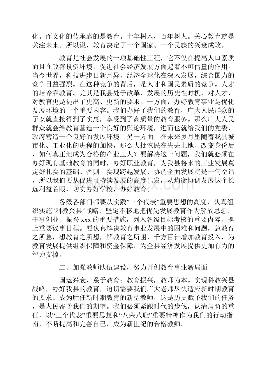 在县奖优帮困助学协会成立大会上的讲话.docx_第2页