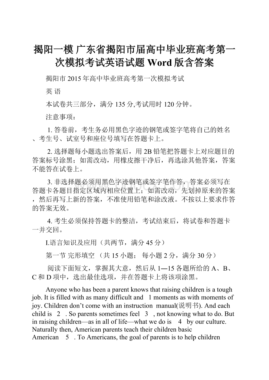 揭阳一模 广东省揭阳市届高中毕业班高考第一次模拟考试英语试题 Word版含答案.docx