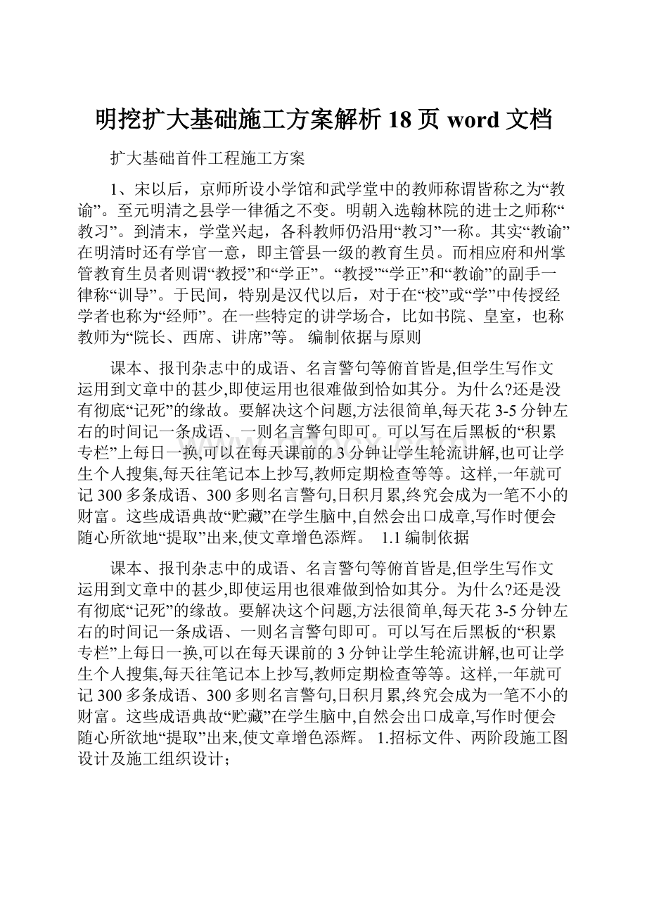 明挖扩大基础施工方案解析18页word文档.docx