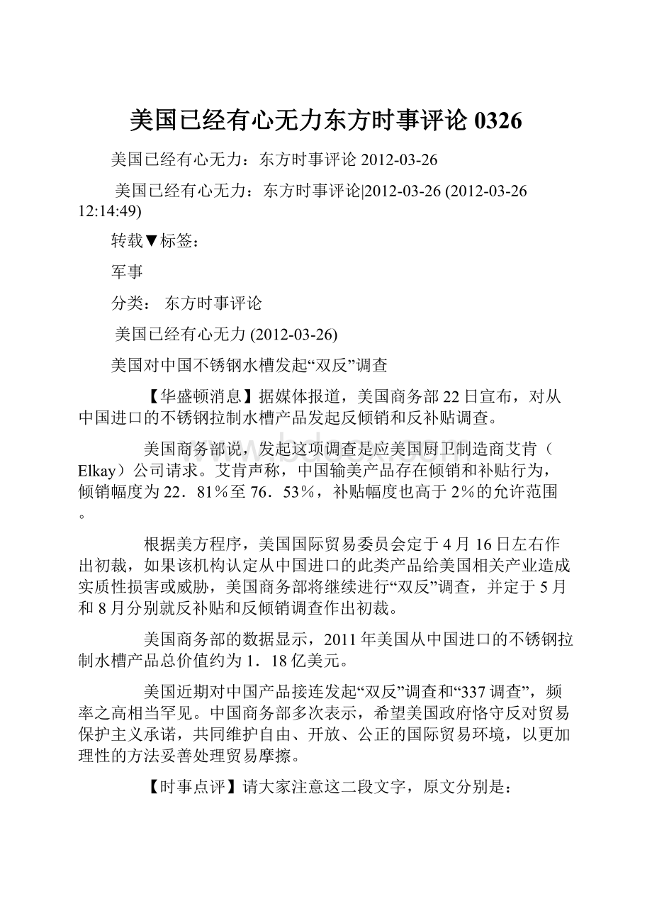 美国已经有心无力东方时事评论0326.docx