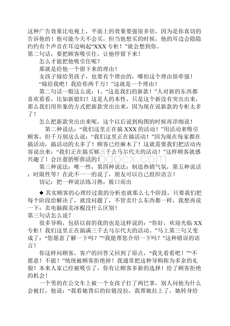 史上最强的销售技巧.docx_第2页