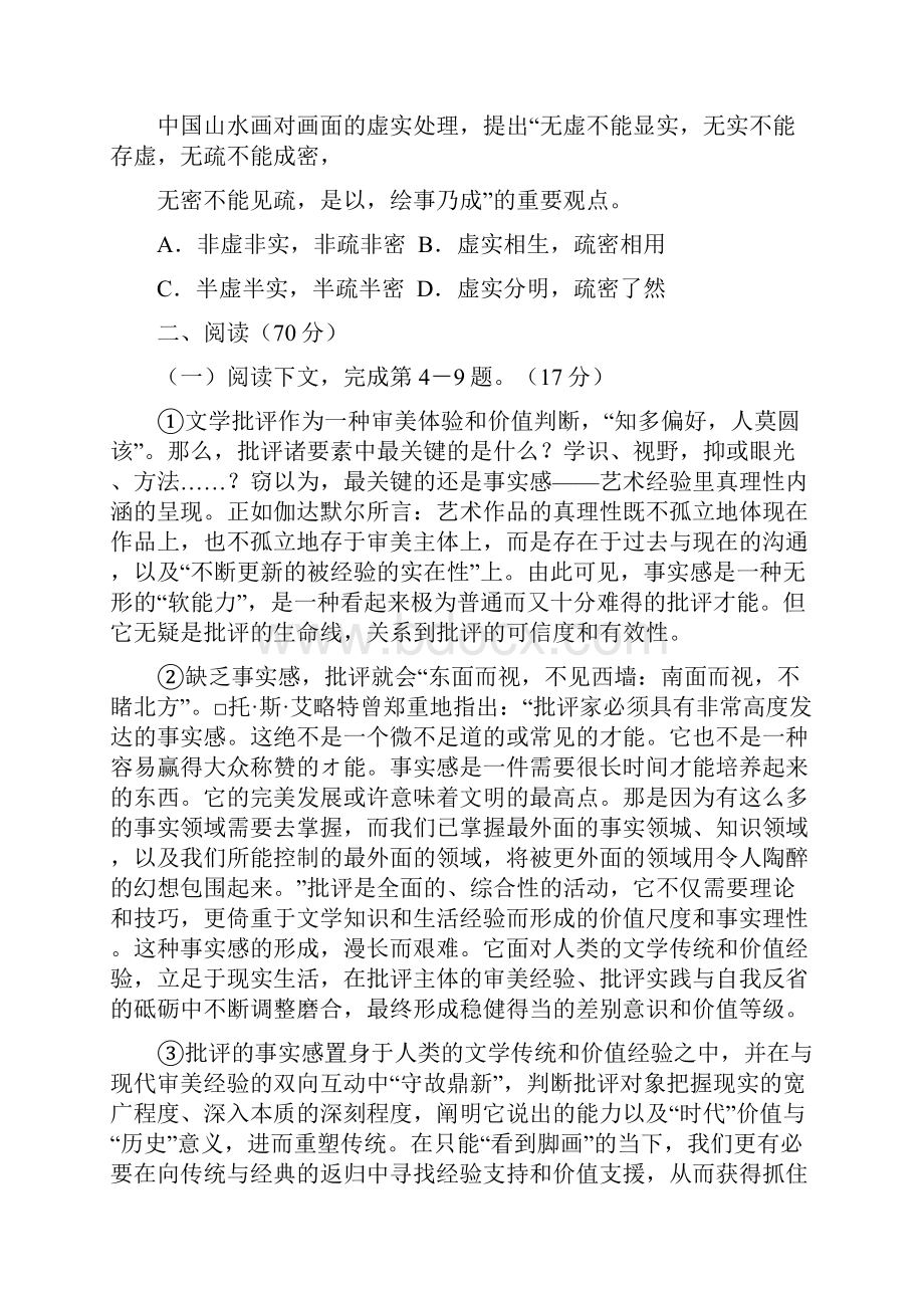 上海市奉贤区高三第一学期期末一模学科质量检测语文试题及答案word版.docx_第2页