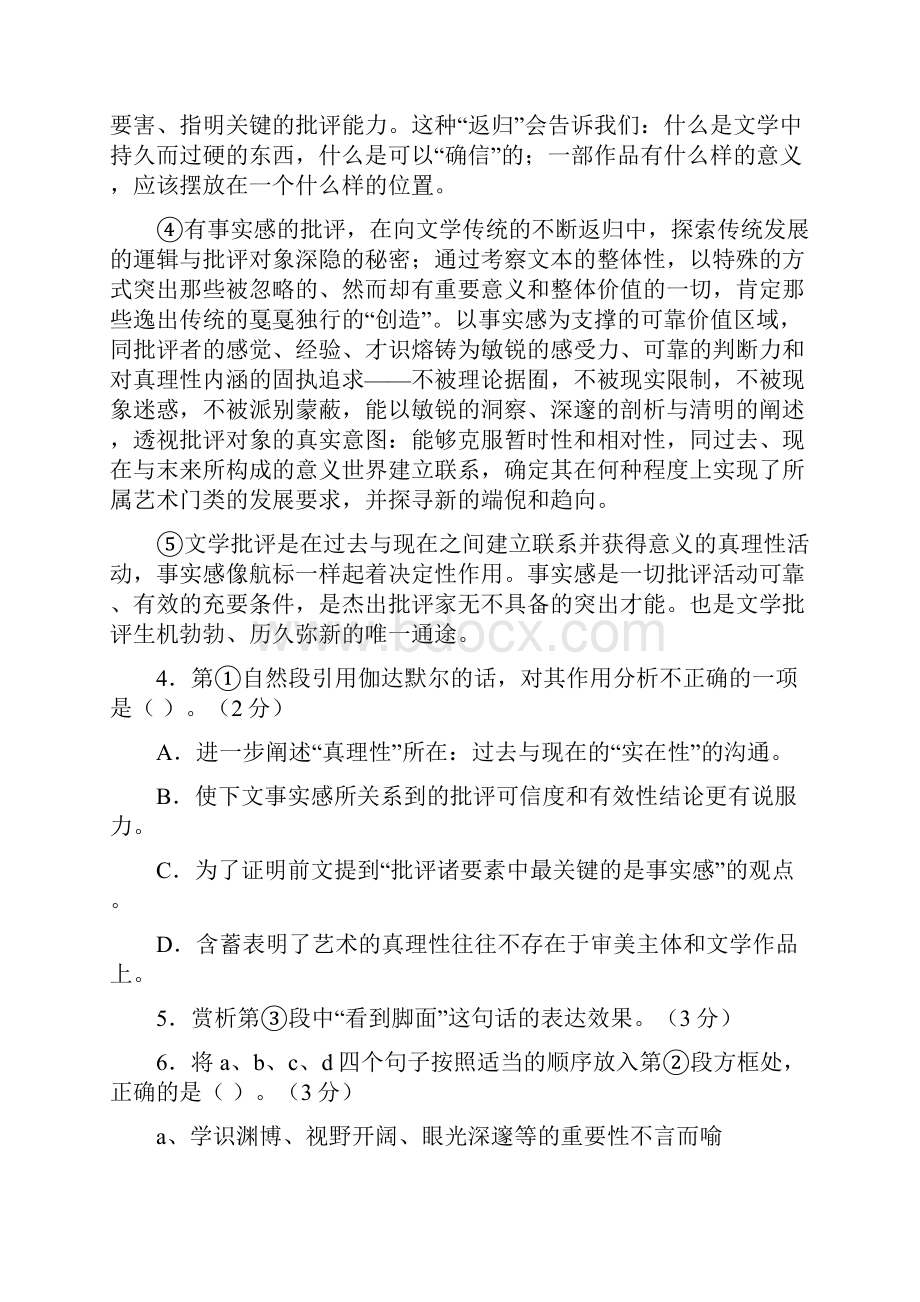 上海市奉贤区高三第一学期期末一模学科质量检测语文试题及答案word版.docx_第3页