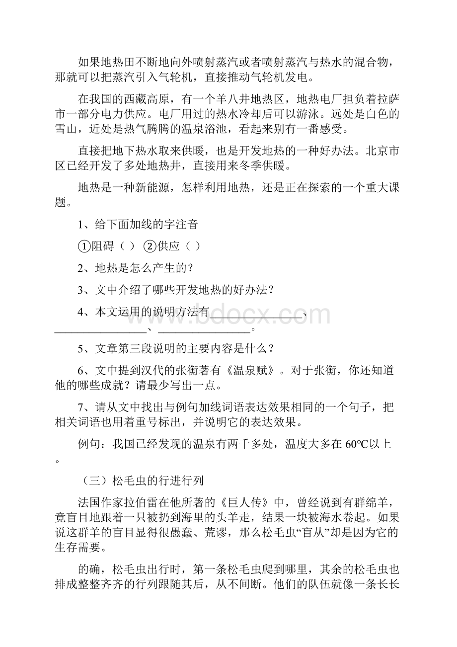 最新初三中考说明文阅读训练及答案.docx_第3页