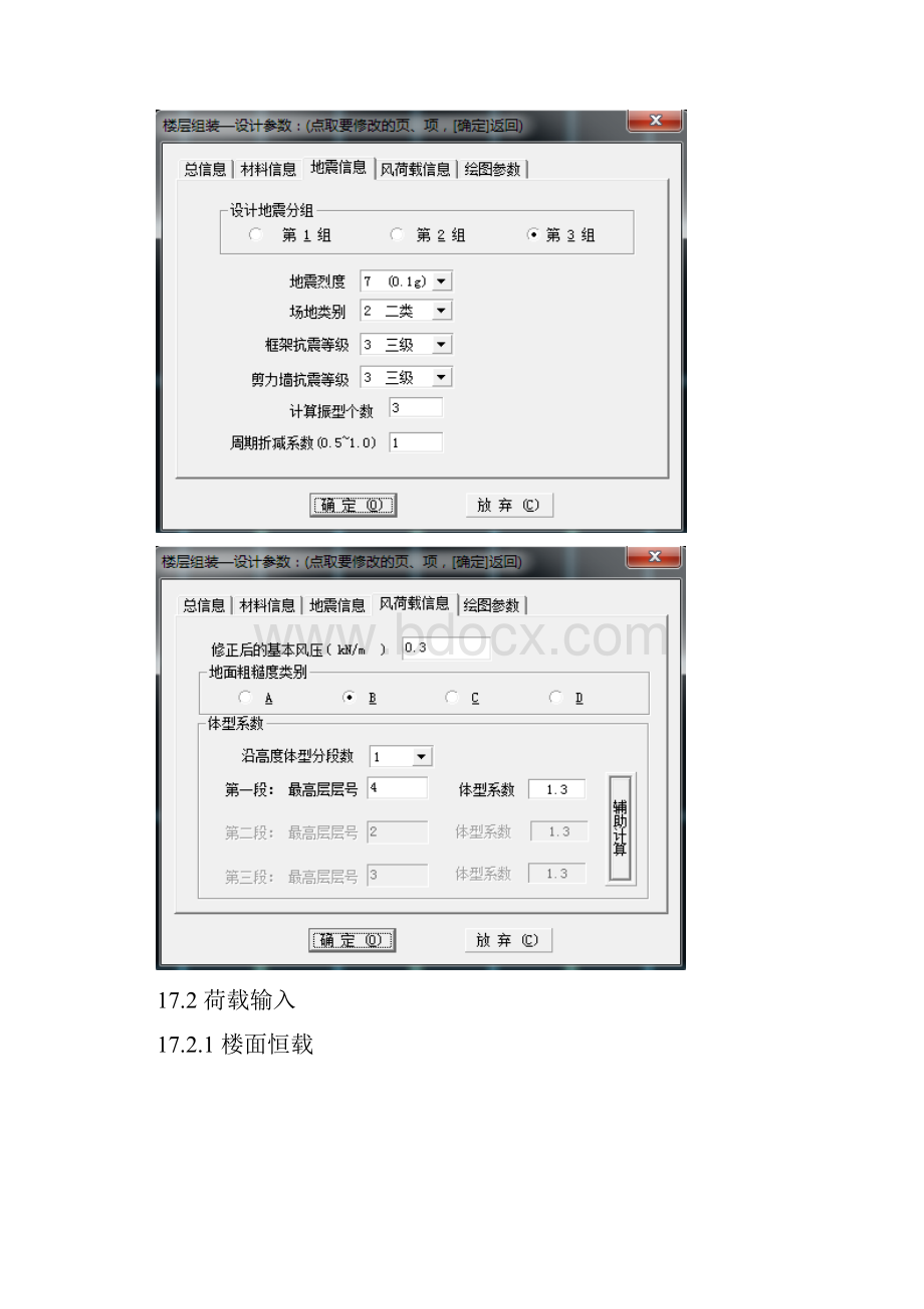 PKPM出全套结构施工图截图过程.docx_第2页