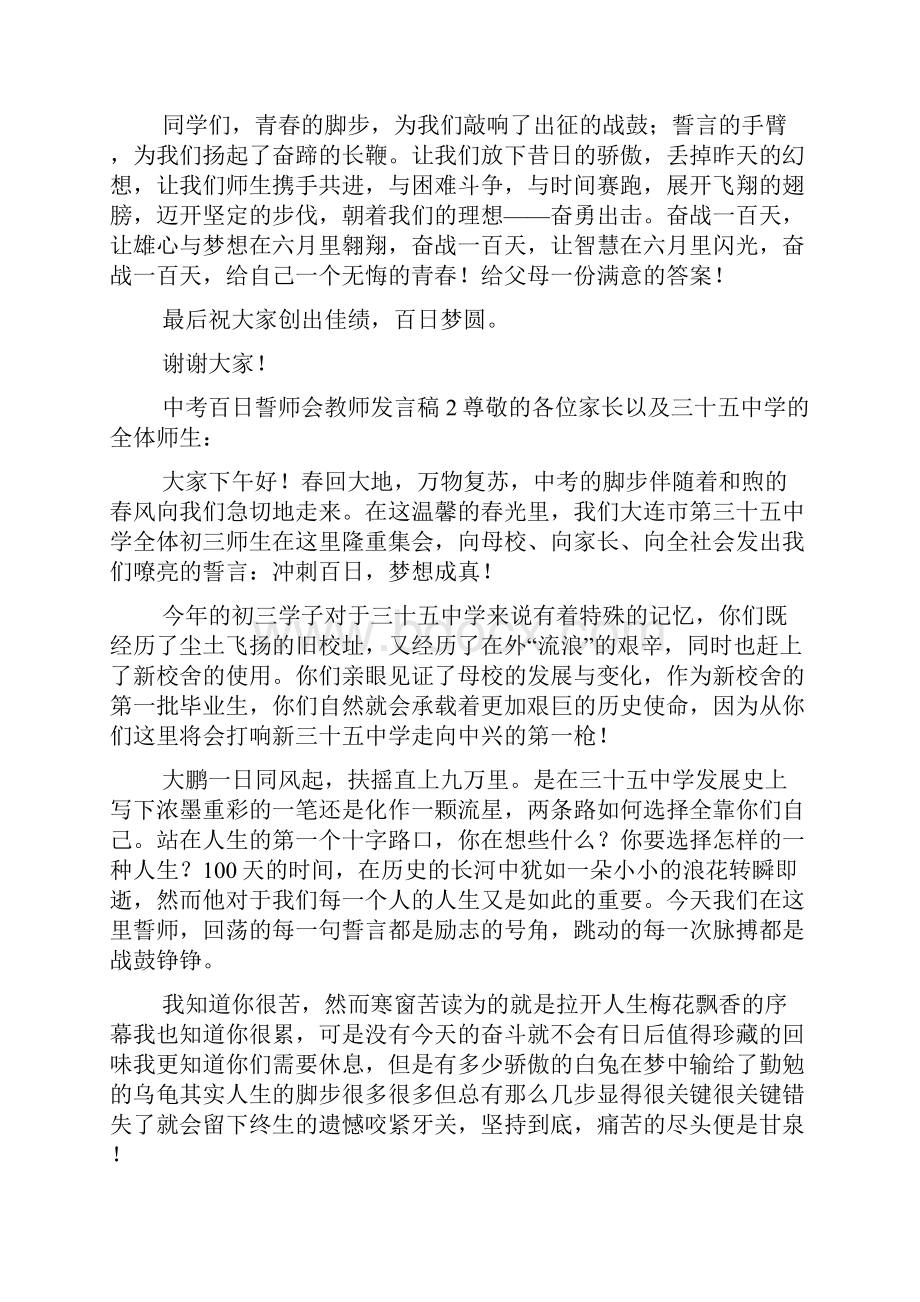 中考百日誓师会教师发言稿.docx_第2页