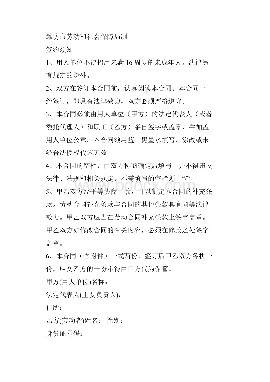 新劳动法合同潍坊劳动合同文本劳动合同法实施后.docx_第2页