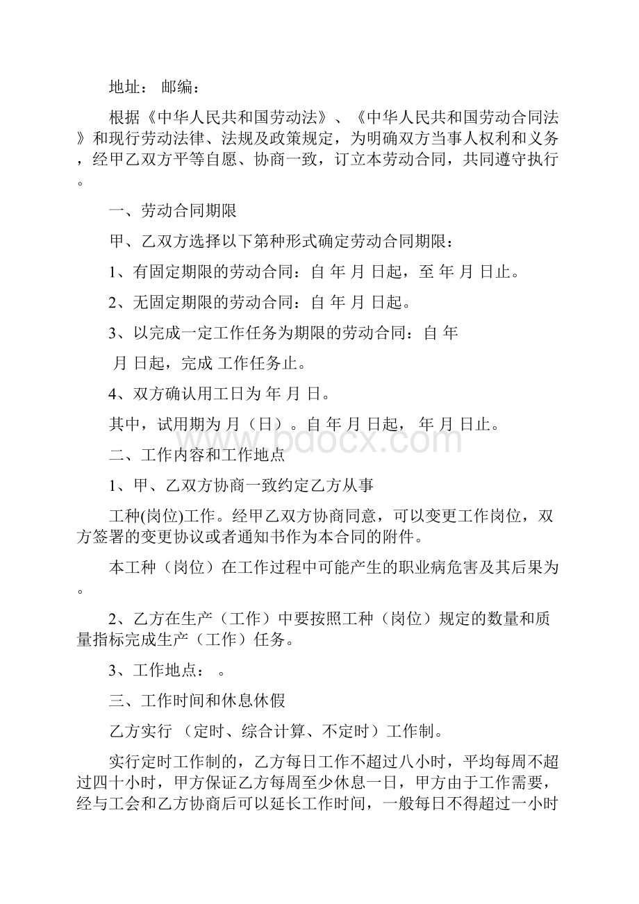 新劳动法合同潍坊劳动合同文本劳动合同法实施后.docx_第3页