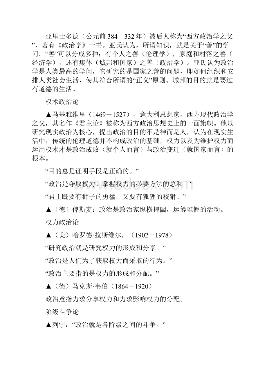 考研政治学原理.docx_第2页