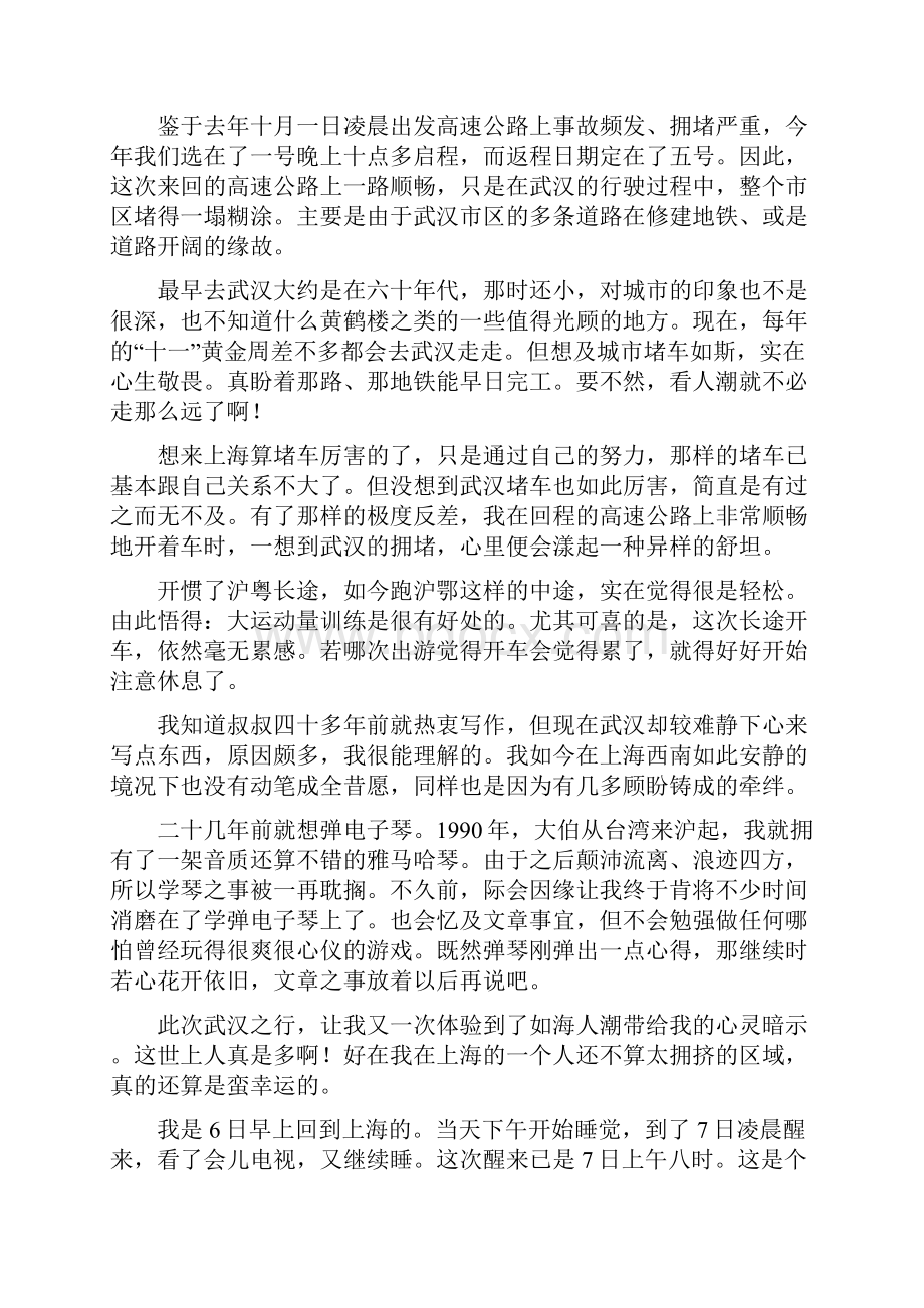 关于武汉的旅行散文.docx_第3页