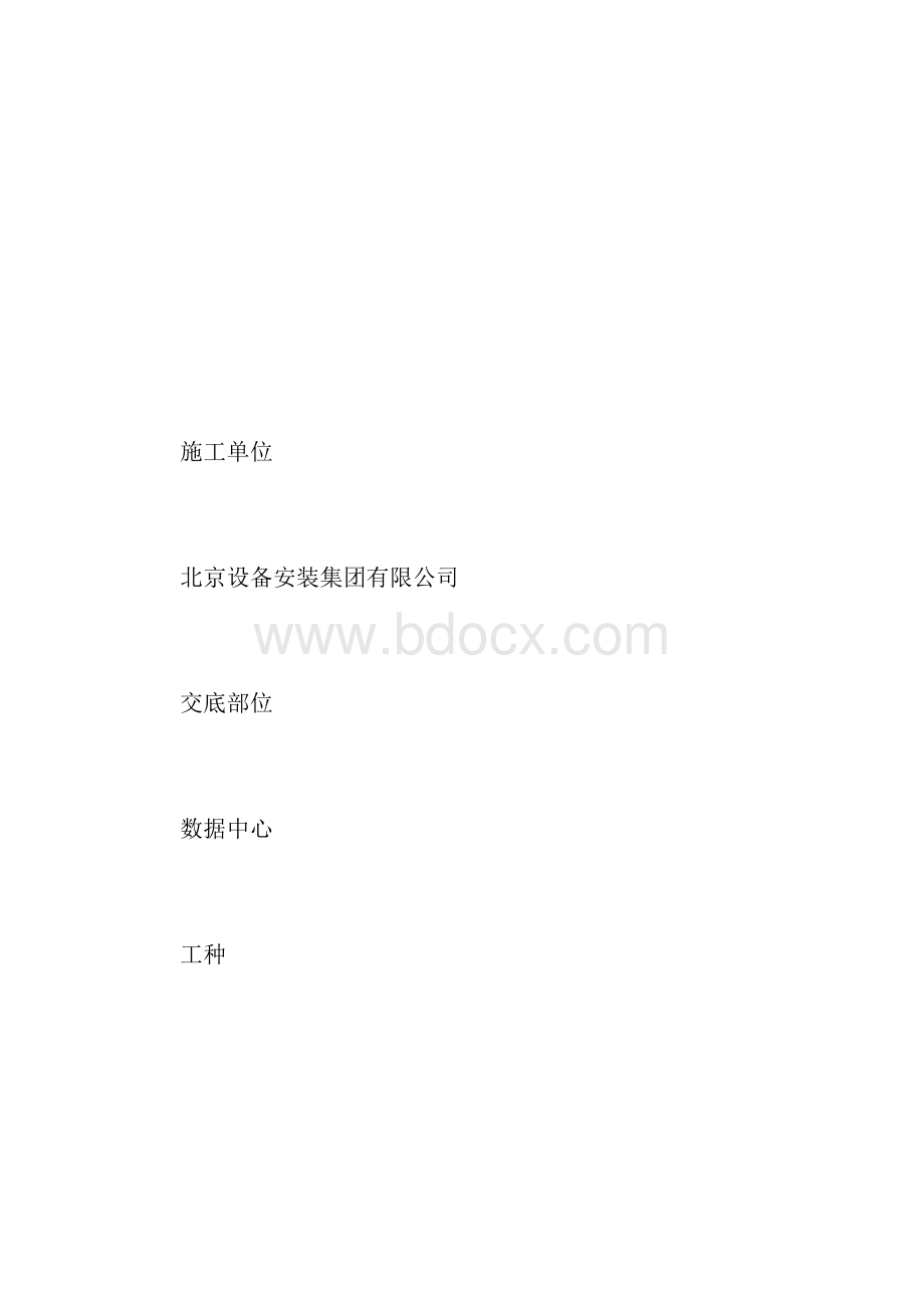 安全技术交底挖掘机交底.docx_第2页