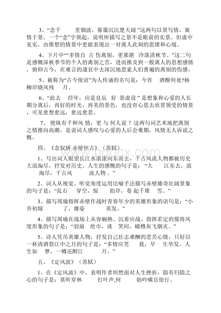 高中语文古诗文背诵必修四.docx_第2页