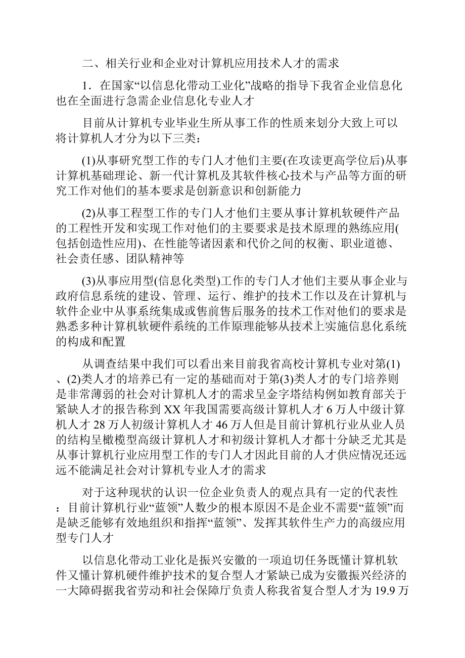 计算机人才需求调研报告.docx_第2页