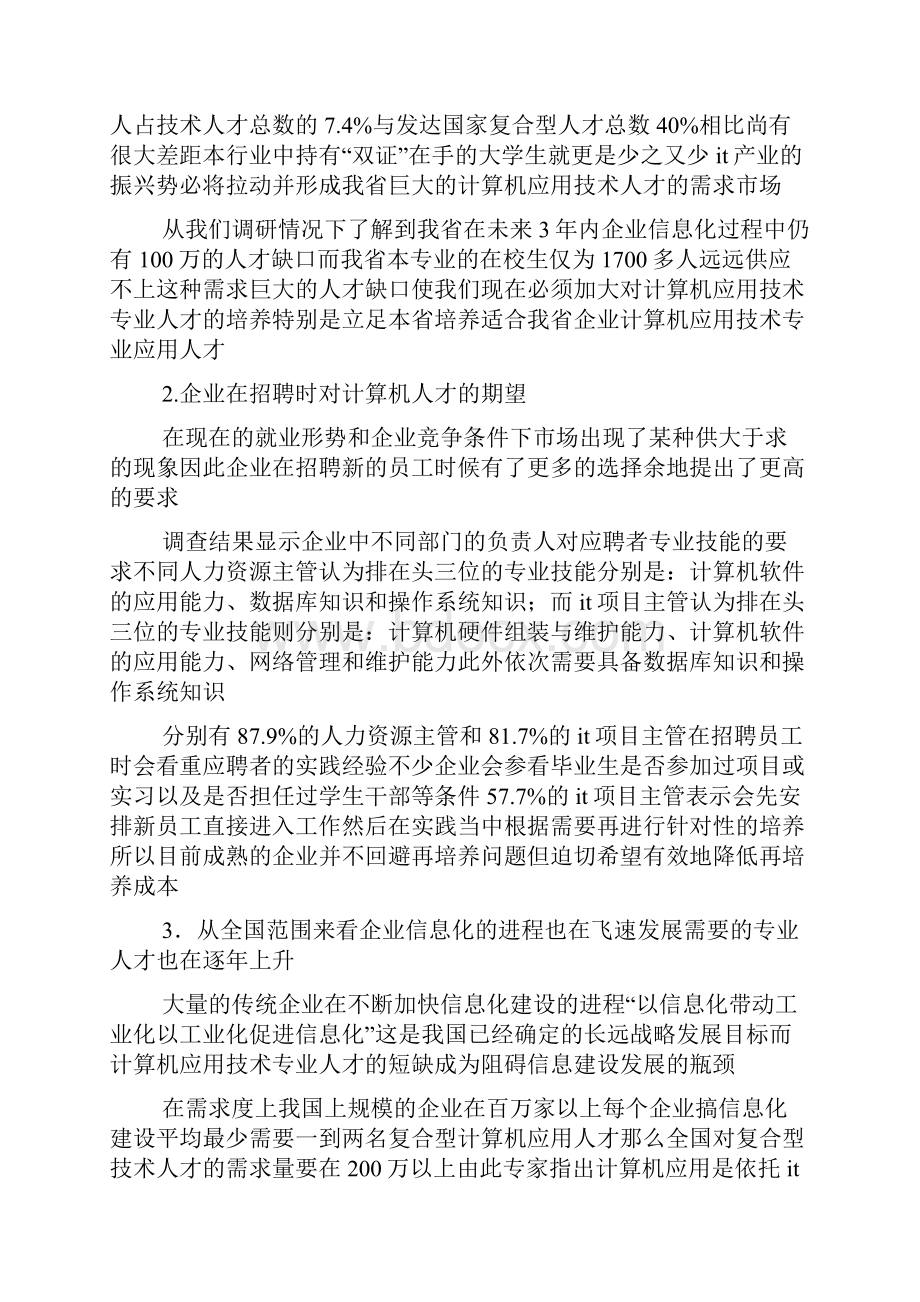 计算机人才需求调研报告.docx_第3页