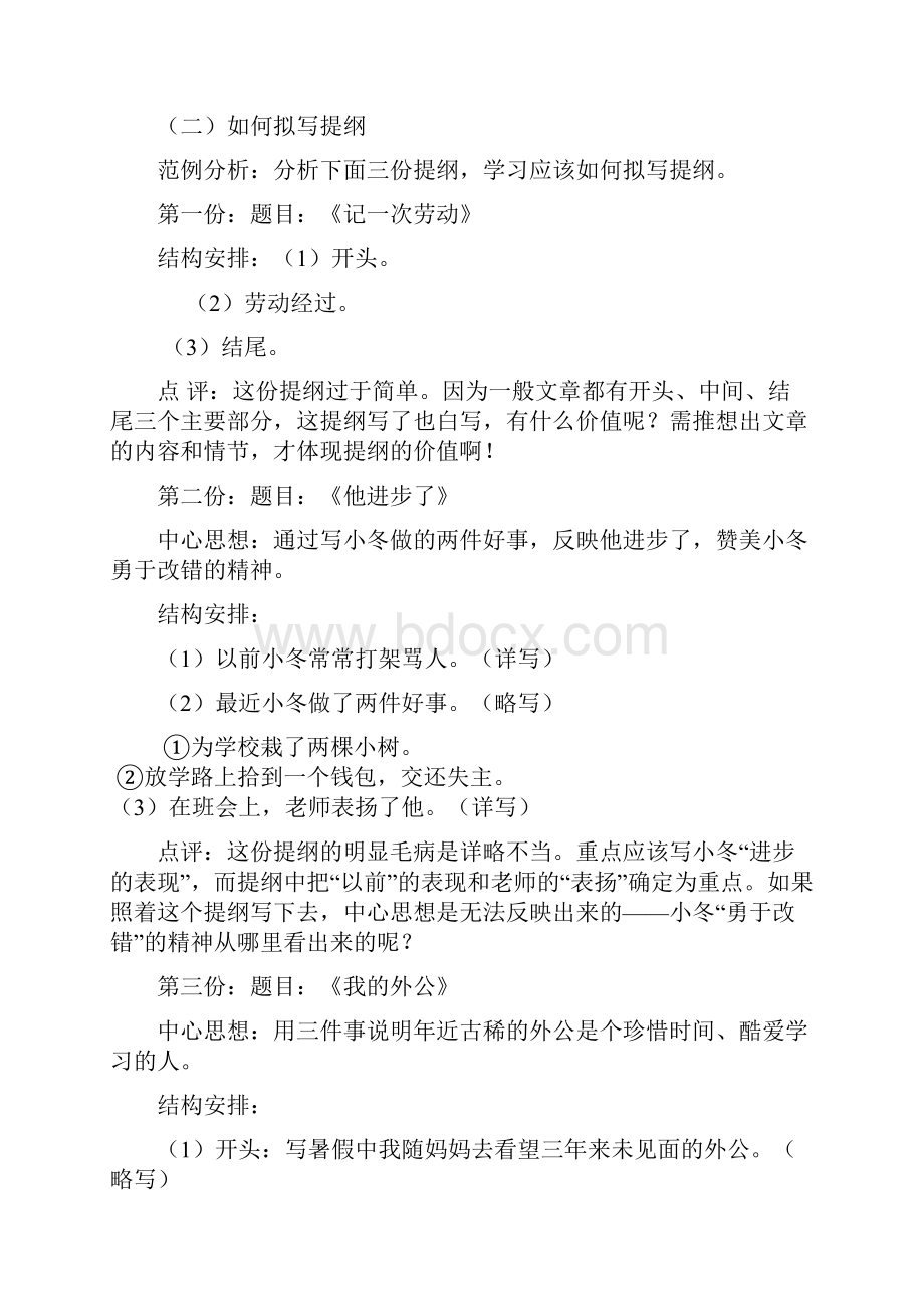 中考语文专题复习考场作文高分指南.docx_第2页