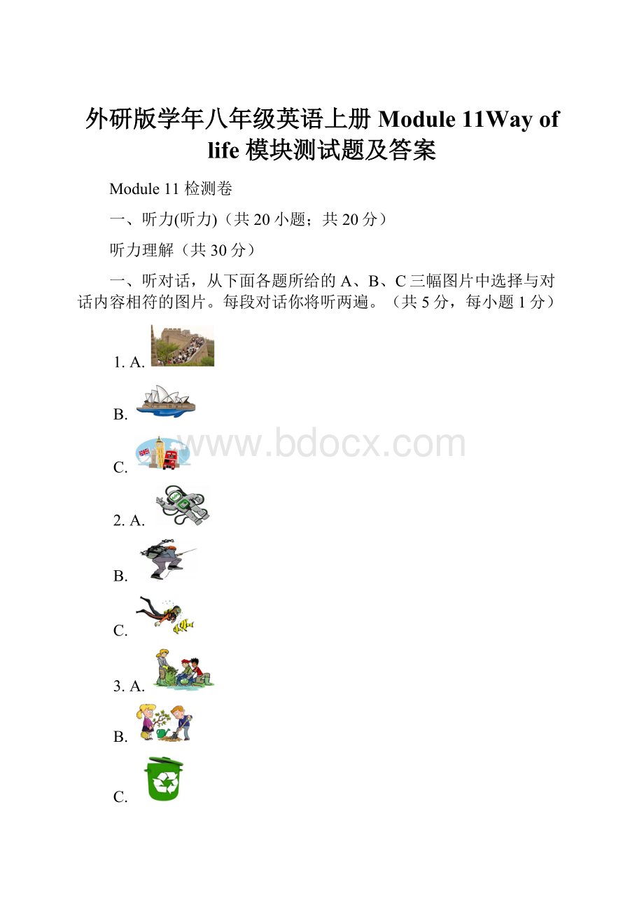 外研版学年八年级英语上册Module 11Way of life 模块测试题及答案.docx