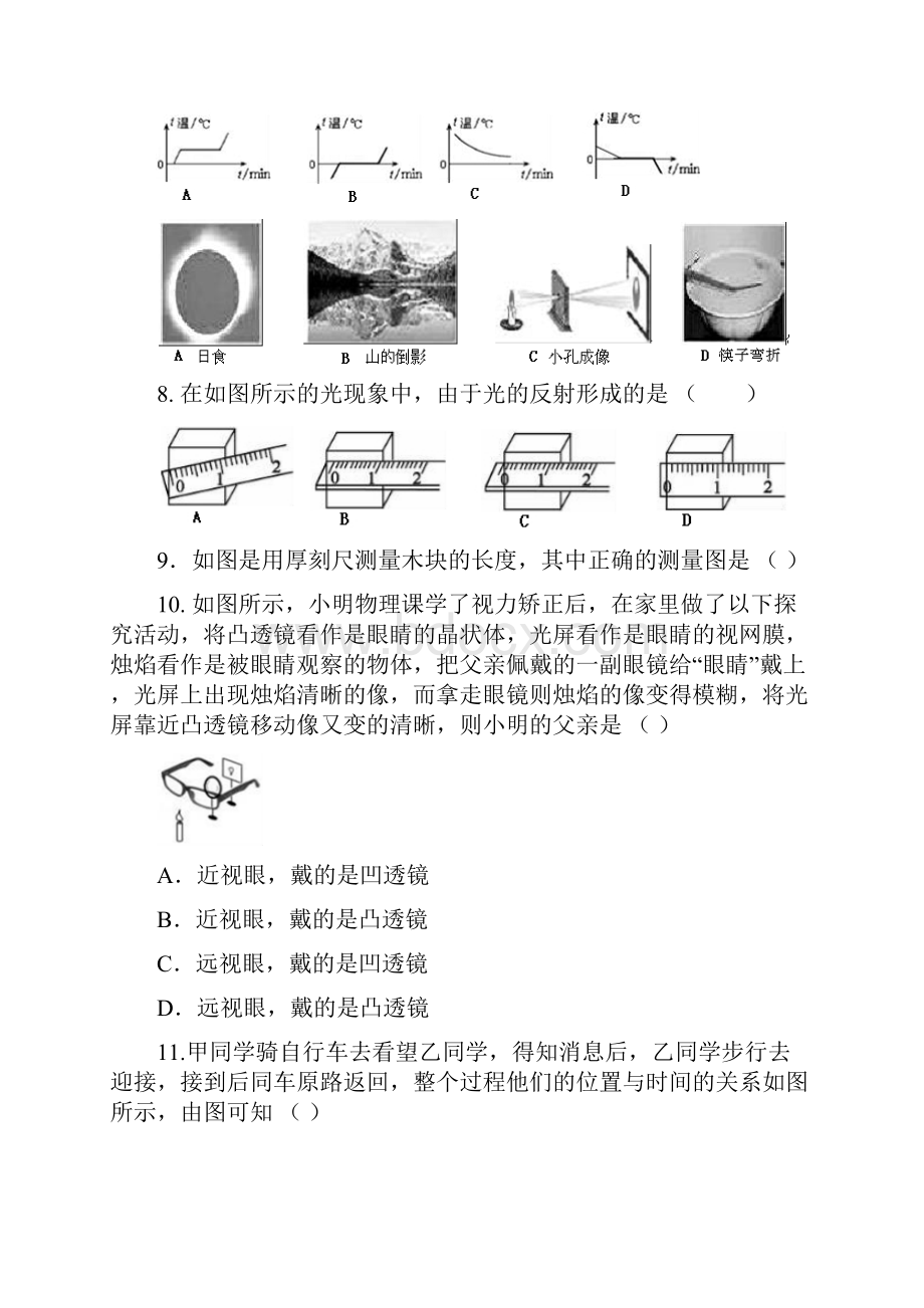 盟1819学年八年级月考物理试题附答案.docx_第3页