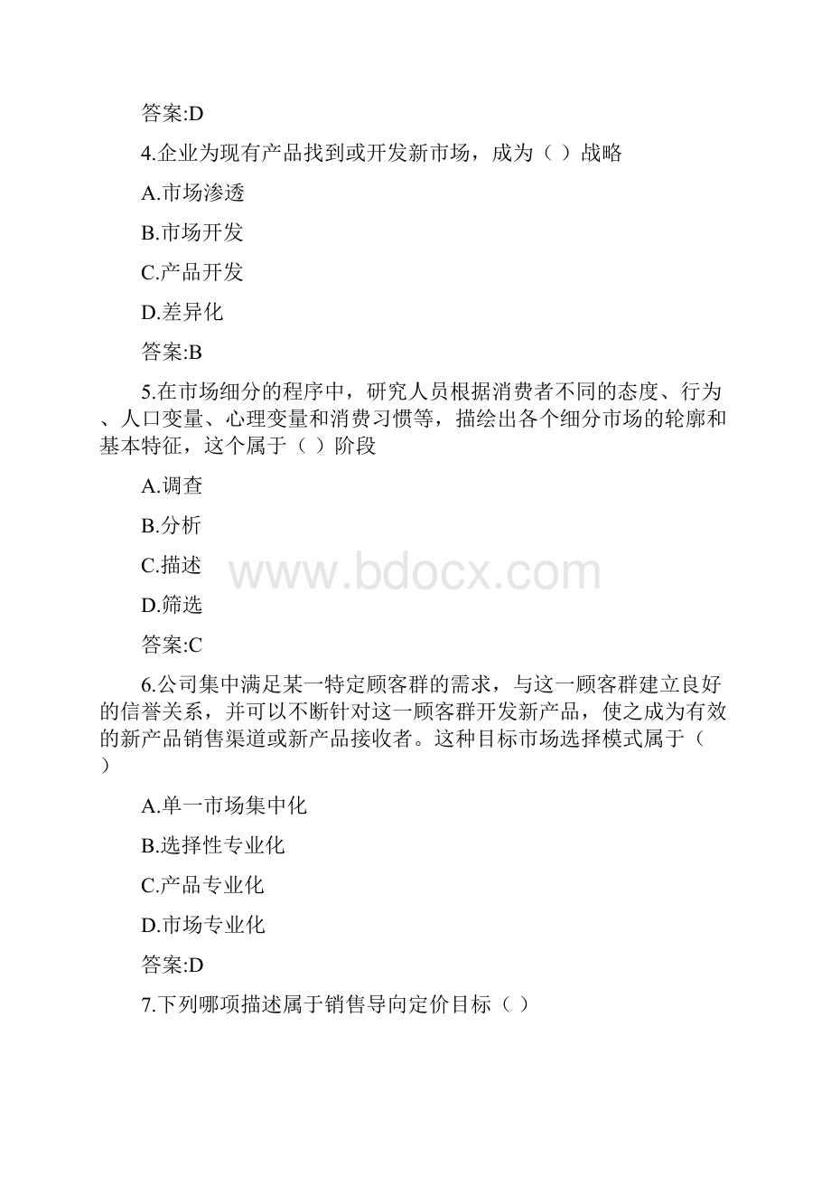 最新电大《企业运营与发展》复习资料.docx_第2页