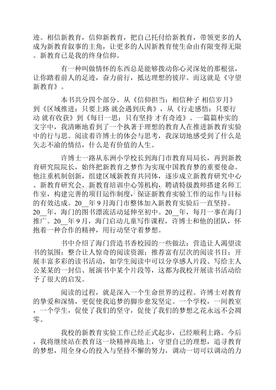 关于阅读教育的心得体会四篇.docx_第2页