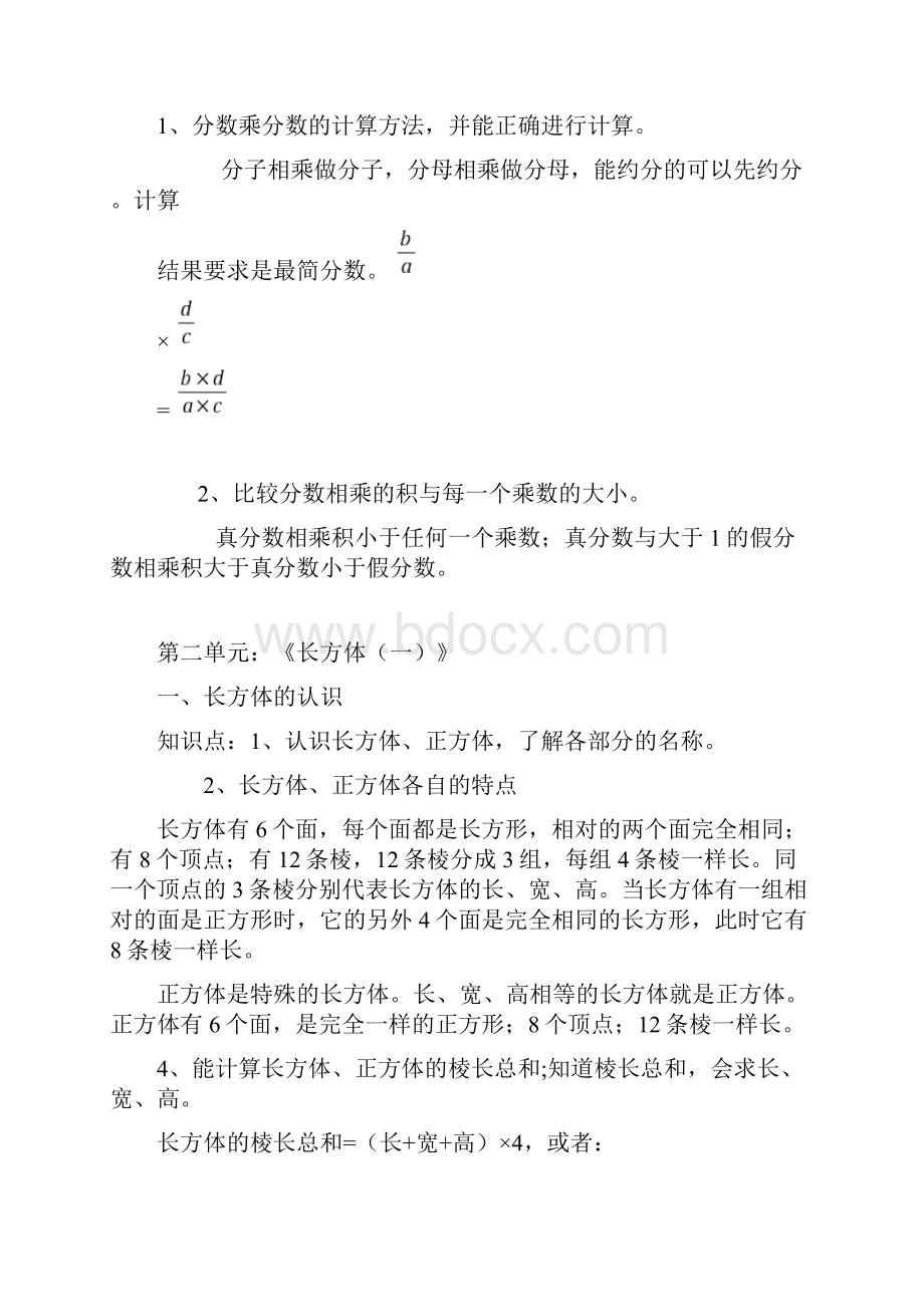 北师大版小学数学五年级下册知识点整理汇编.docx_第2页