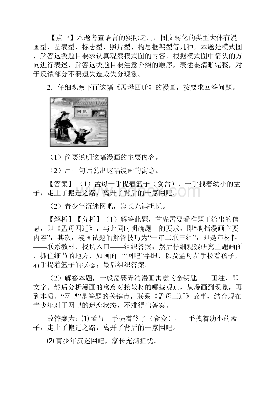 最新高考图文转换精选及答案50.docx_第2页