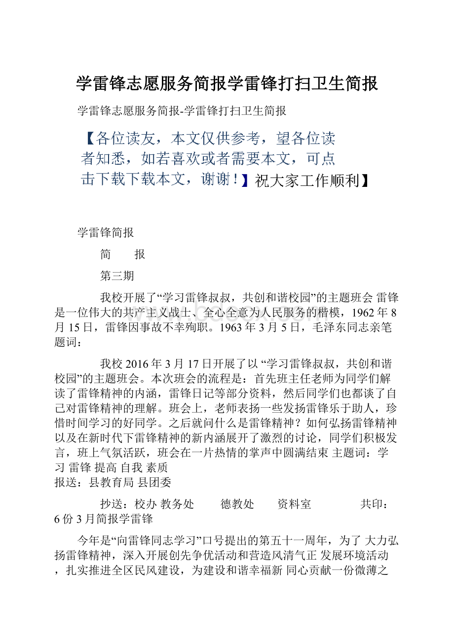 学雷锋志愿服务简报学雷锋打扫卫生简报.docx_第1页