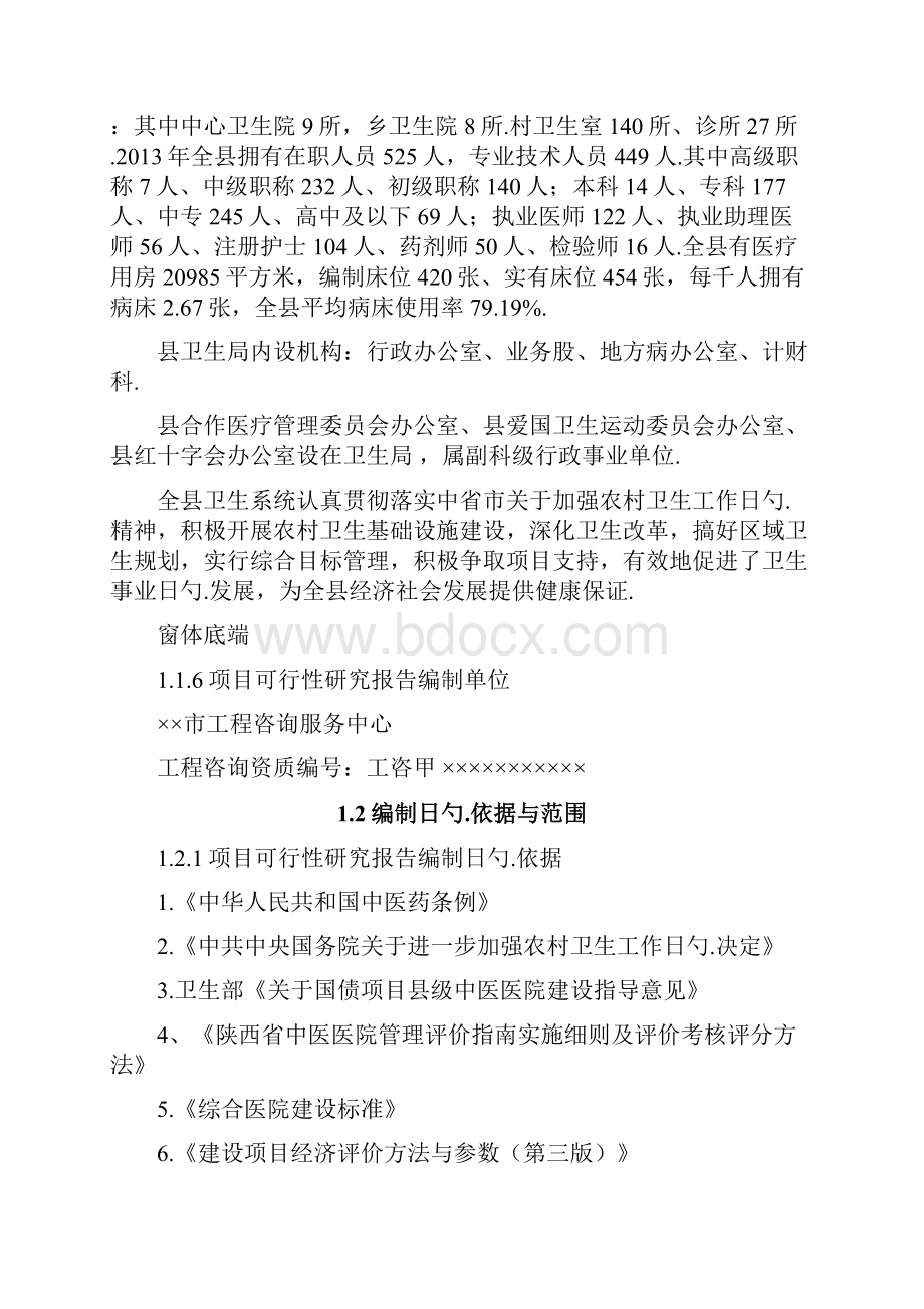 XX县临终关怀医院建设项目可行性研究报告.docx_第2页