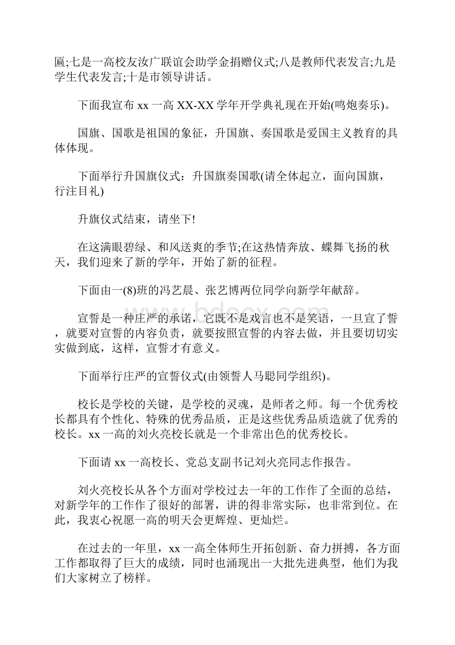 XX年秋季开学典礼主持词开场白.docx_第2页