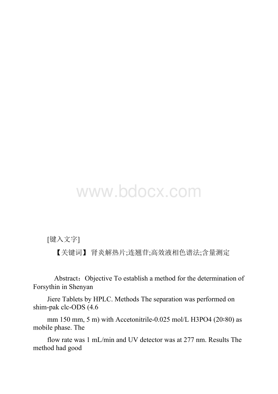 推荐下载高效液相色谱法测定肾炎解热片中连翘苷含量.docx_第3页