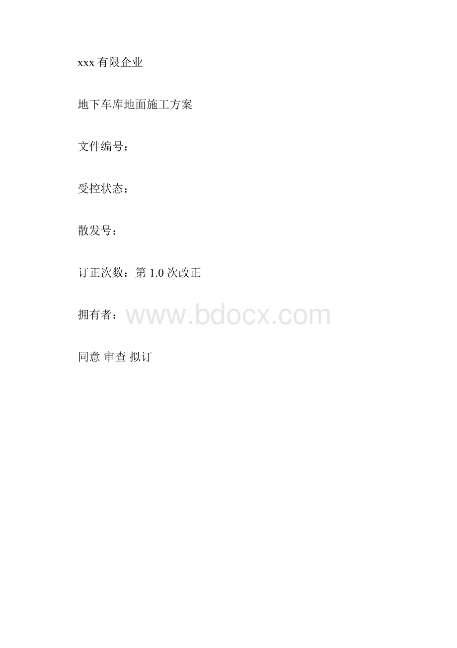 地下车库地面施工实施方案.docx_第3页