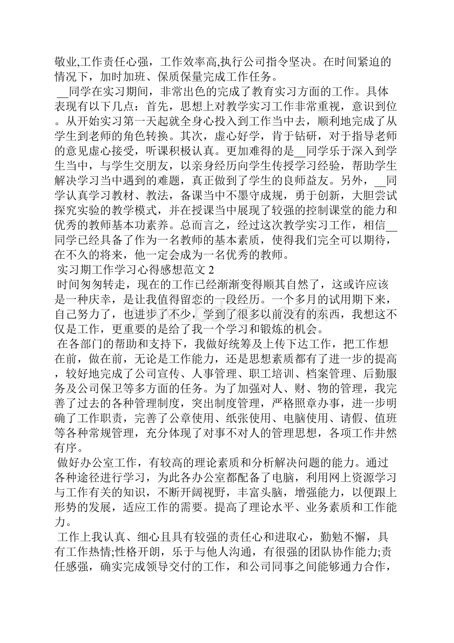 实习期工作学习心得感想范文5篇.docx_第2页