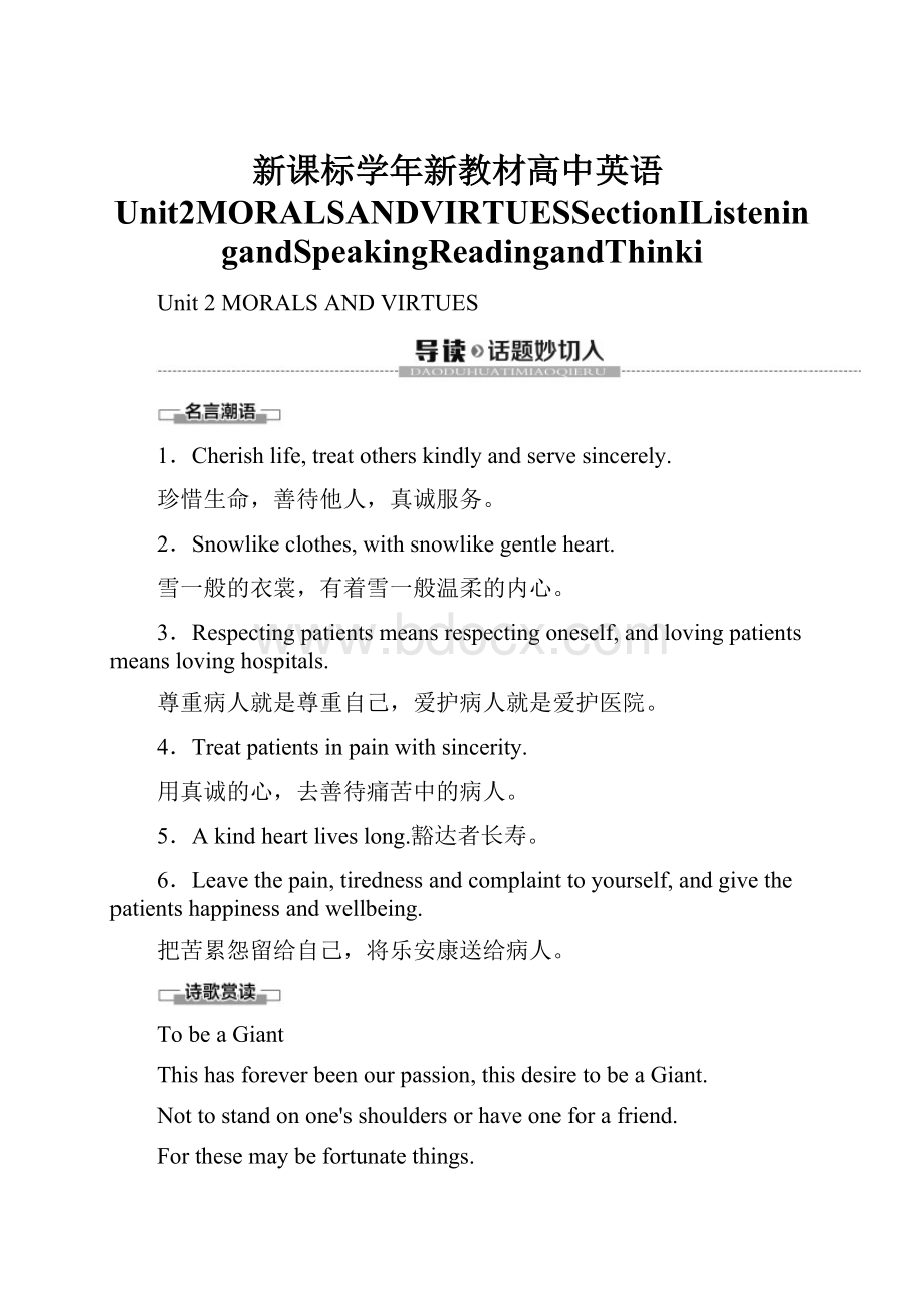 新课标学年新教材高中英语Unit2MORALSANDVIRTUESSectionⅠListeningandSpeakingReadingandThinki.docx_第1页