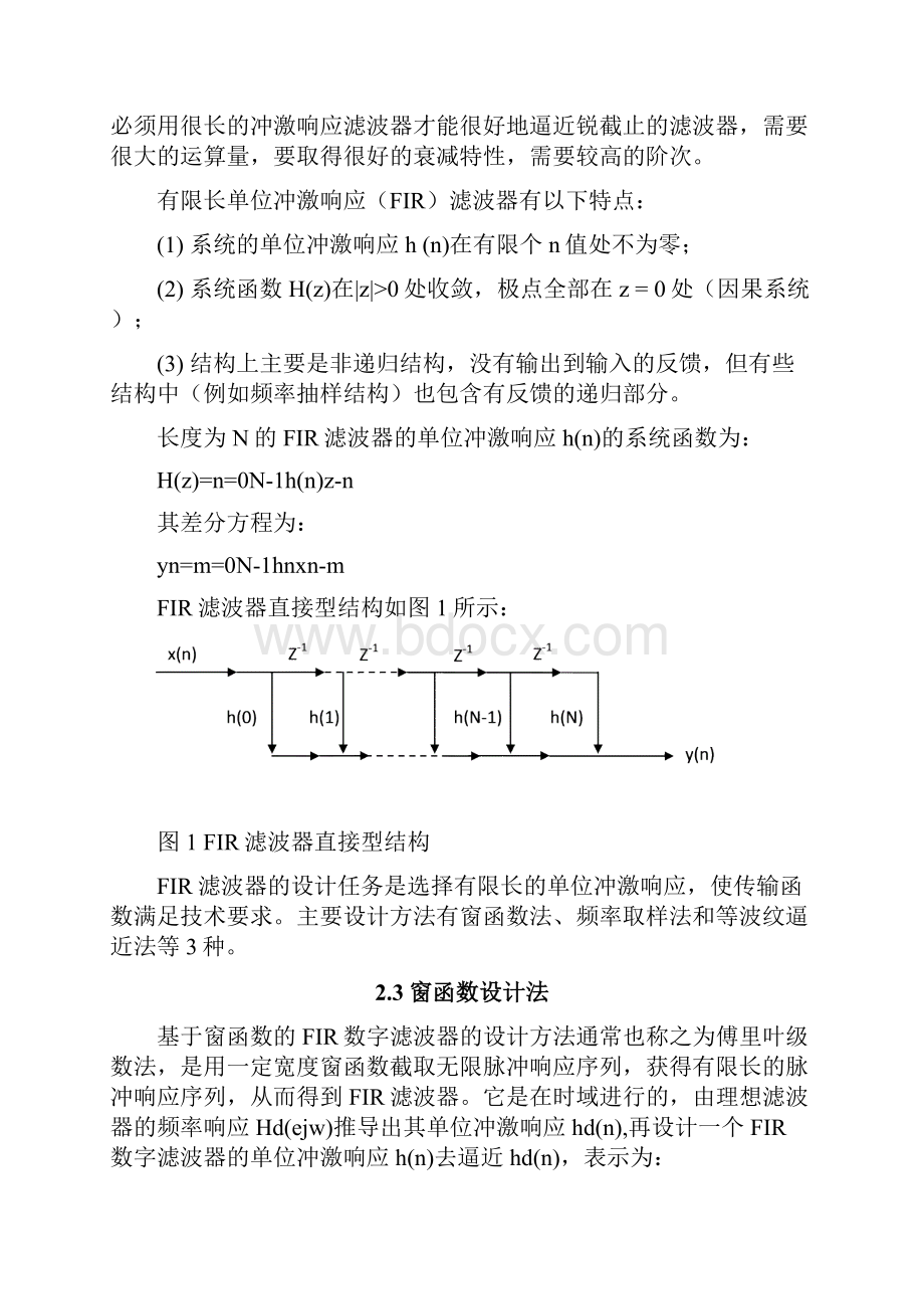 DSPFIR线性相位滤波器的设计.docx_第3页