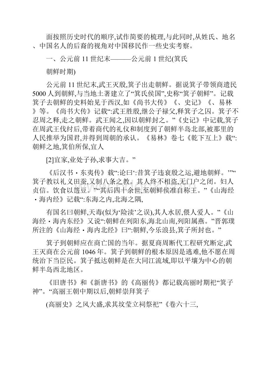 朝鲜半岛中国移民考察精.docx_第2页