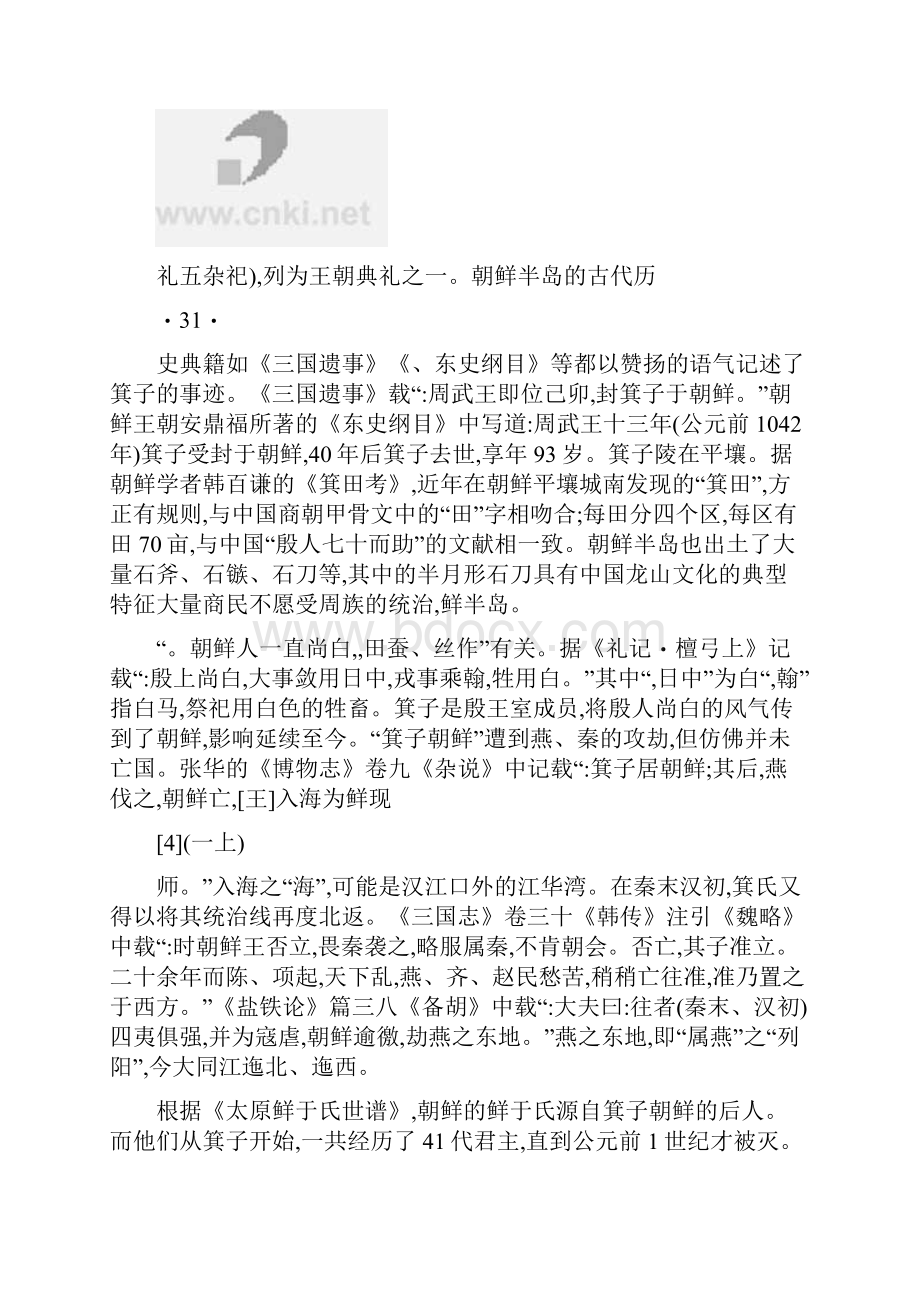 朝鲜半岛中国移民考察精.docx_第3页