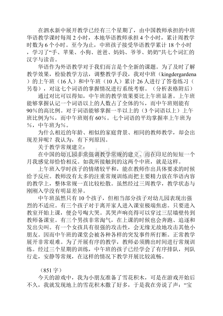 幼儿园中班教育心得.docx_第2页